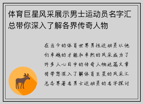 体育巨星风采展示男士运动员名字汇总带你深入了解各界传奇人物